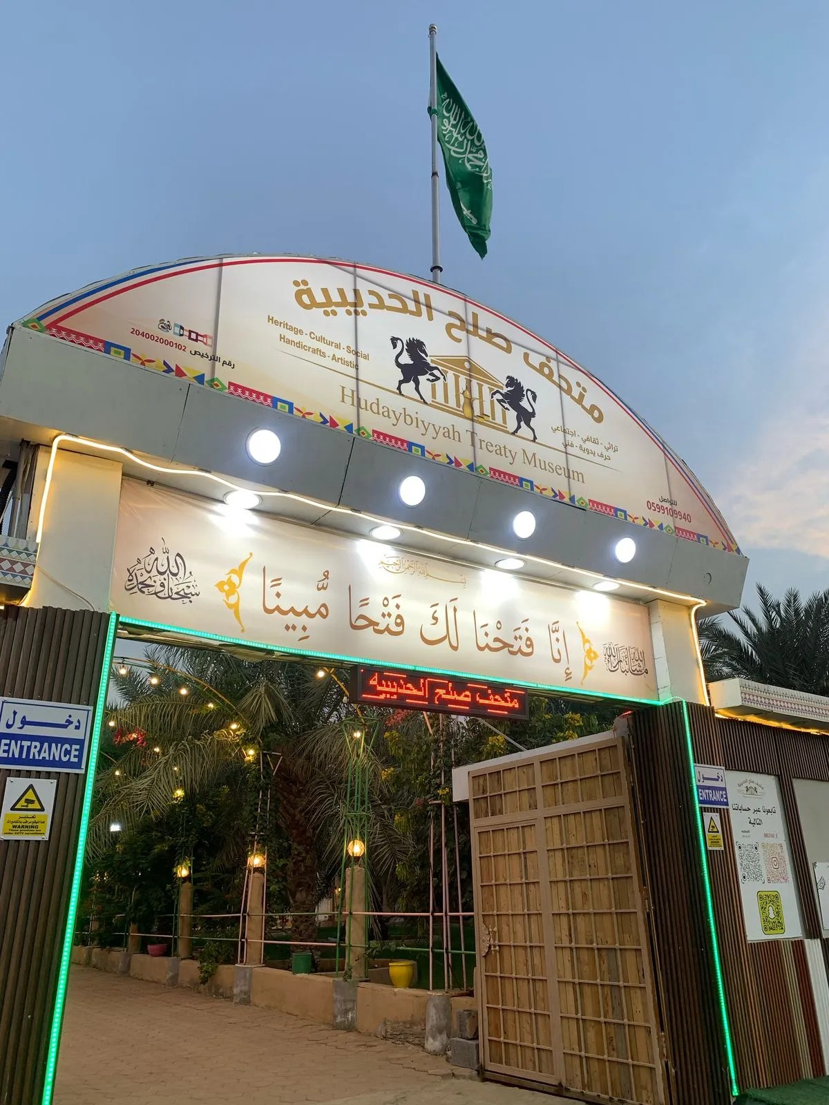 The illuminated entrance of Hudaybiyyah Treaty Museum in Makkah.